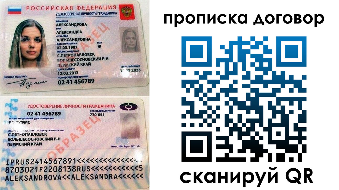 временная регистрация недорого в Балашове