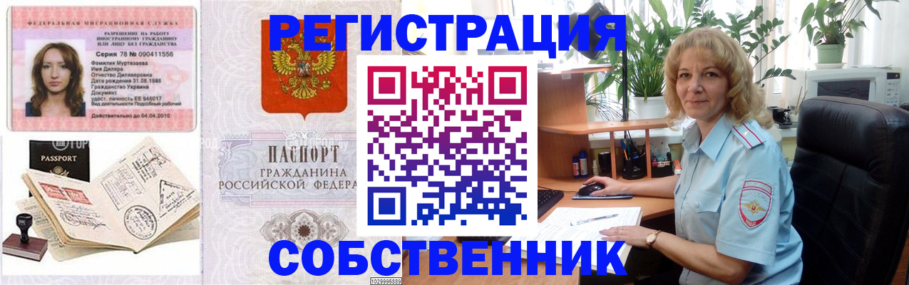 прописка законно в Балашове