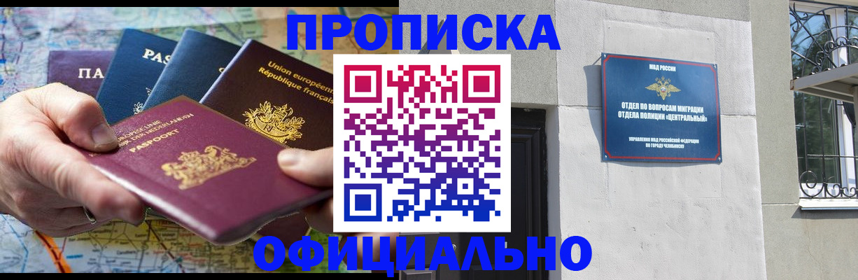 прописка 2025 в Балашове