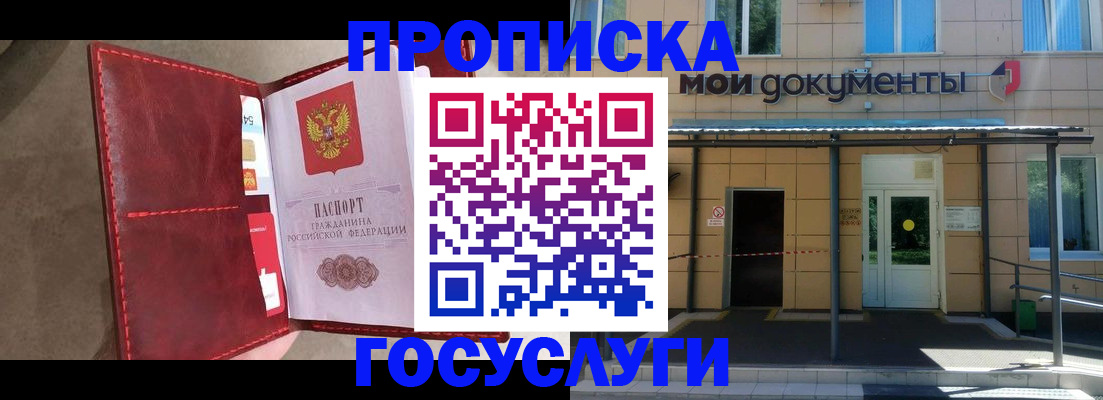 прописка от собственника в Балашове