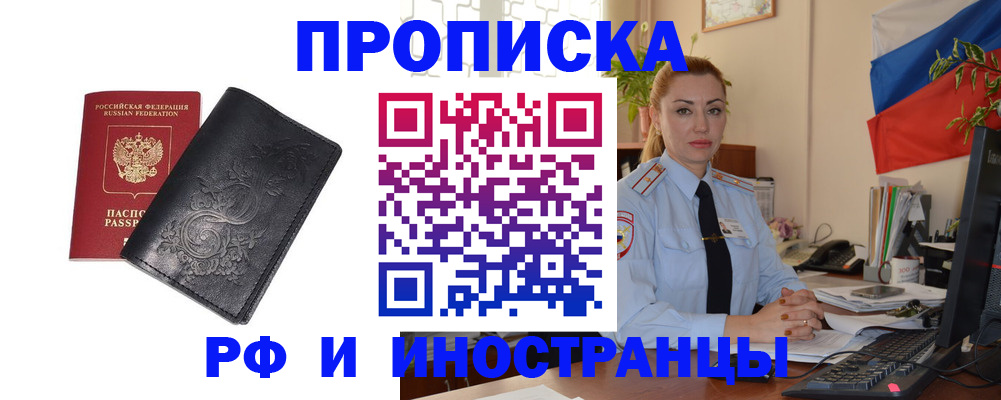 временная регистрация в квартире в Балашове