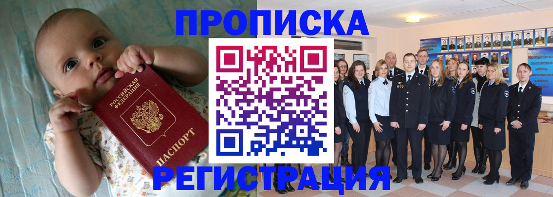 прописка в Балашове